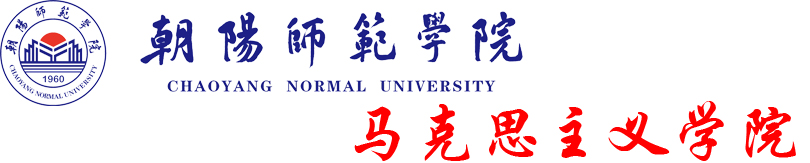 思想政治理论课教研部